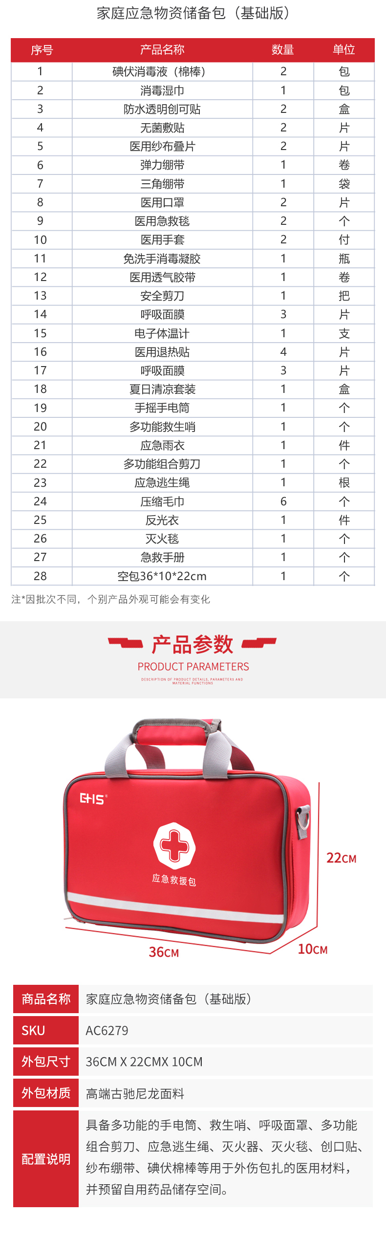 家庭应急-基础版-详情(7)_04.jpg